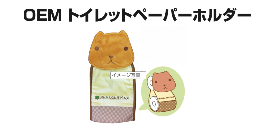 トイレットペーパーホルダー
