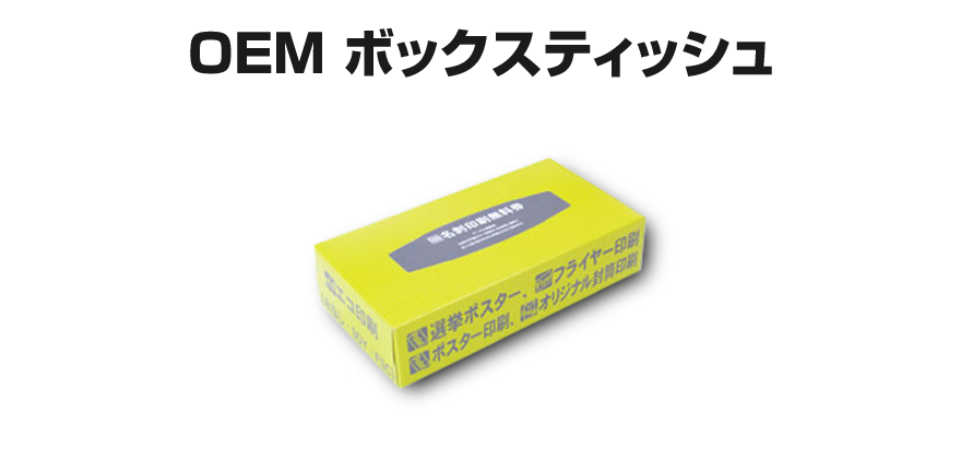 ボックスティッシュ ボックスティッシュ