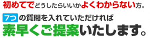 7つの質問でプリント見積もり提案 7つの質問でプリント見積もり提案
