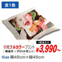 オリジナル角型クッション