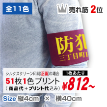 腕章　N-939