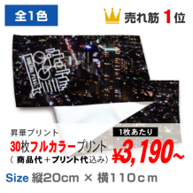 マイクロファイバーマフラータオル