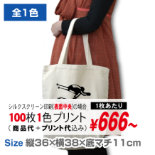 555 帆布エコバッグ
