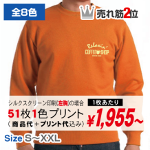カジュアルトレーナー（裏起毛）188-CT
