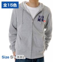 10.0oz. フルジップパーカー（パイル）5013-01