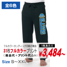 8.8oz.スェットパンツ（T/C）
