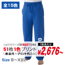 10.0oz. スウェットパンツ（パイル） 5017-01