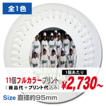 ソフトボール