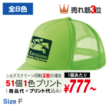 ネオンメッシュキャップ 701-NOM