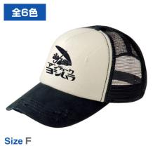 ビンテージメッシュキャップ 717-VMC