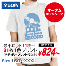 激安シルクスクリーンＴシャツ