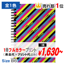 B6リングノート