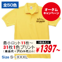 激安シルクスクリーンポロシャツ