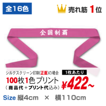 110cm鉢巻