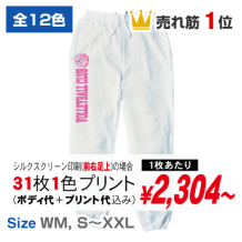 ライトスウェットパンツ