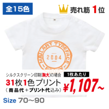 ベビーＴシャツ