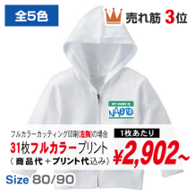 ベビージャージィージップパーカー
