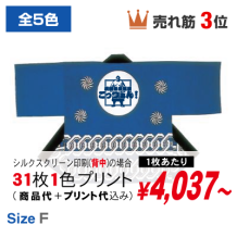 誂え背紋入袢纏
