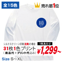 ヘビーウェイト長袖リブ無しカラーＴシャツ101LVC