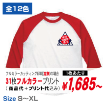 ラグランベースボール七分丈Ｔシャツ