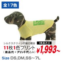 ペットTシャツ（犬Tシャツ）