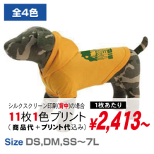 ペットパーカー（フード付き犬パーカー）