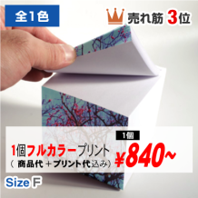 ブロックメモ