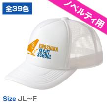 ノベルティ用イベントキャップ