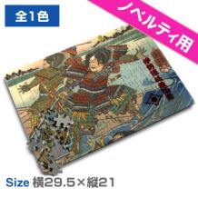 ノベルティ用ジグソーパズル