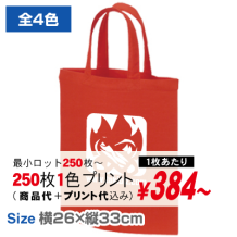 Ａ４コットンバッグ