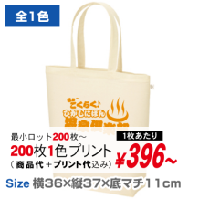 コットンバッグ（Ｍ）