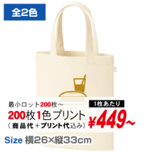 厚手コットンバッグヘビーウェイト（M)