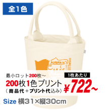 キャンバスベーカリートート