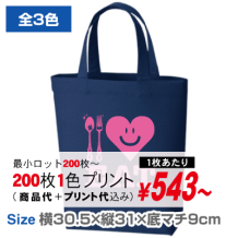 コットンツイルトート（Ｍ）