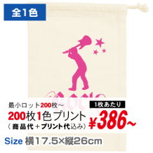 コットン巾着（Ｍ）