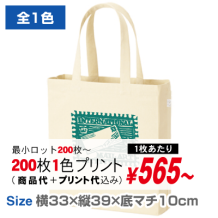 横マチ付厚手コットンバッグ（Ｌ）