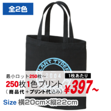 厚手コットンバッグヘビーウェイト（S)