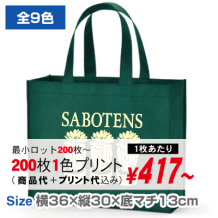 不織布スクエアトート