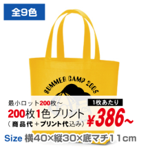不織布スタンダードバッグ