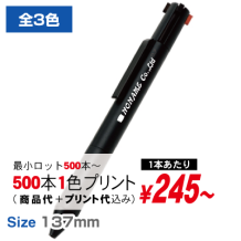 ３色+１色ソリッドペン