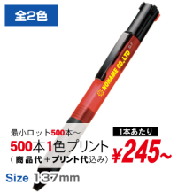３色＋１色ブライトペン