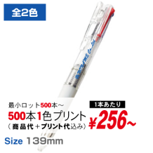 ３色クリップボールペン