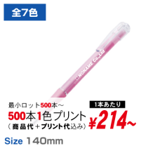 アクアスカッシュボールペン