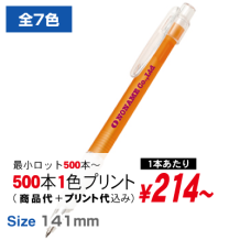 スカッシュボールペン