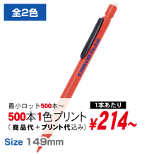 スリムシャープペンシル
