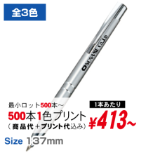 メタルレイルボールペン