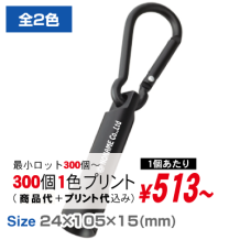 ＬＥＤカラビナ付ライト