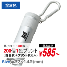 ＬＥＤ９灯カラビナ付ライト