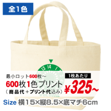 コットンパッケージトート
