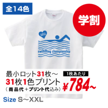 学割クラスTシャツ